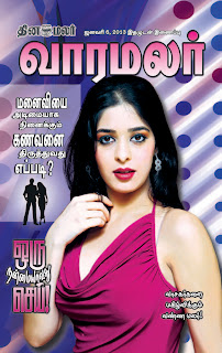 dinamalar varamalar