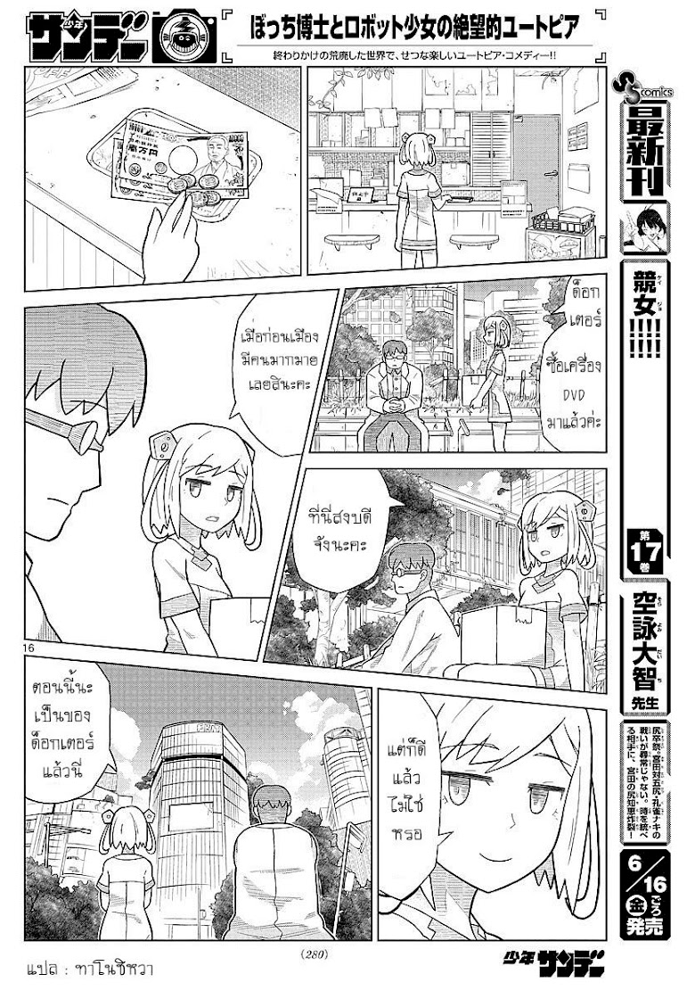 Bocchi Hakase to Robot Shoujo no Zetsubou Teki Utopia - หน้า 18