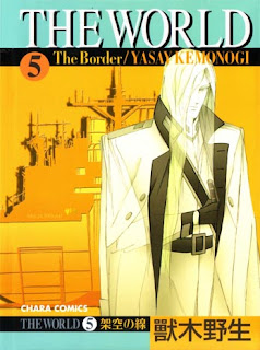 THE WORLD -ザ・ワールド- 第01-02 、04-05巻