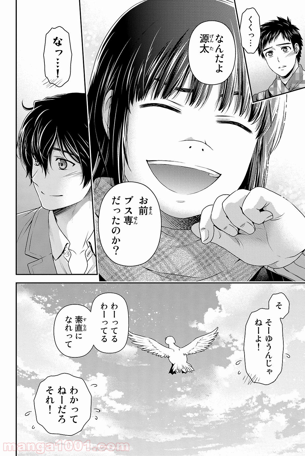 ドメスティックな彼女 - Raw 【第124話】 - Manga1001.com
