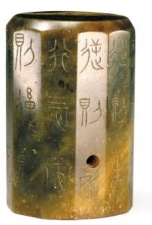 我国现存最早的气功理论文物资料----行气玉珮铭