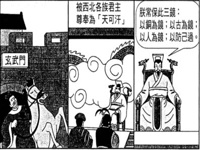 2 臻臻在 中國歷史漫畫 一書中看到右上圖 二 請問 題組 32 圖中 阿摩線上測驗