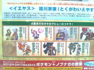Pokemon+Nobunaga Poster at PokeCenJP, confirmed Ieyasu, Masamune from @denkimouse