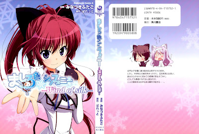 Mashiroiro Symphony: Wind of Silk (ましろ色シンフォニー -Wind of silk-) - 1 Volume Complete