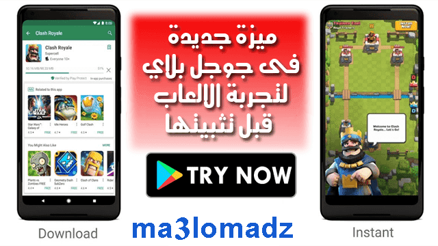 ميزة ,التشغيل ,الفوري Play Instant ,فى ,جوجل بلاي ,لتجربة ,الألعاب ,بدون تثبيتها ;او تنزيلها