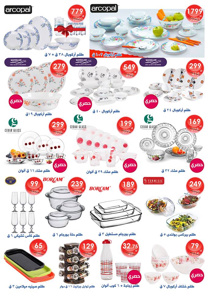 عروض اسواق المرشدى