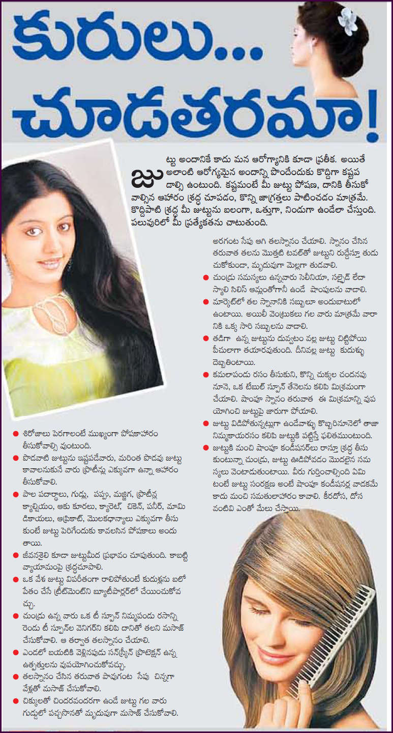 HOW TO CARE YOUR BEAUTIFUL HAIR AND HOW TO MAINTAIN UR