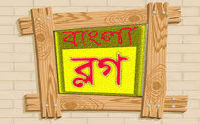 bangla blog