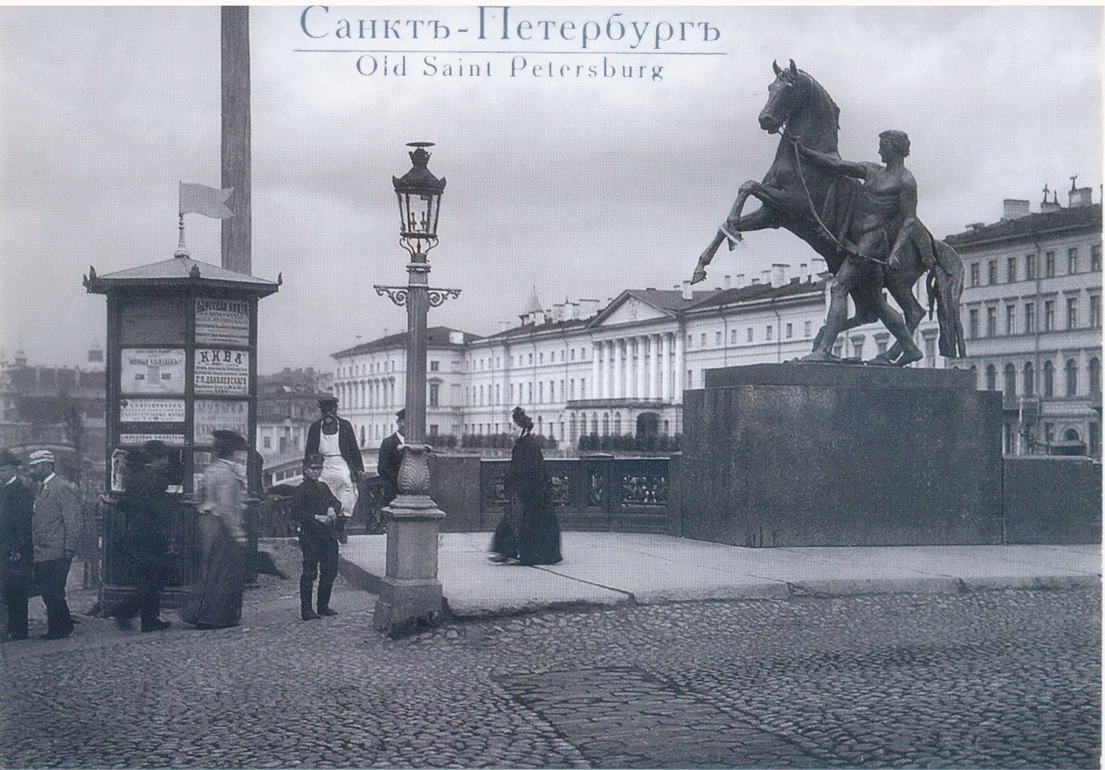 Аничков мост. Аничков мост 19 век. Аничков мост в СПБ 1900 год. Невский проспект Карл Булла