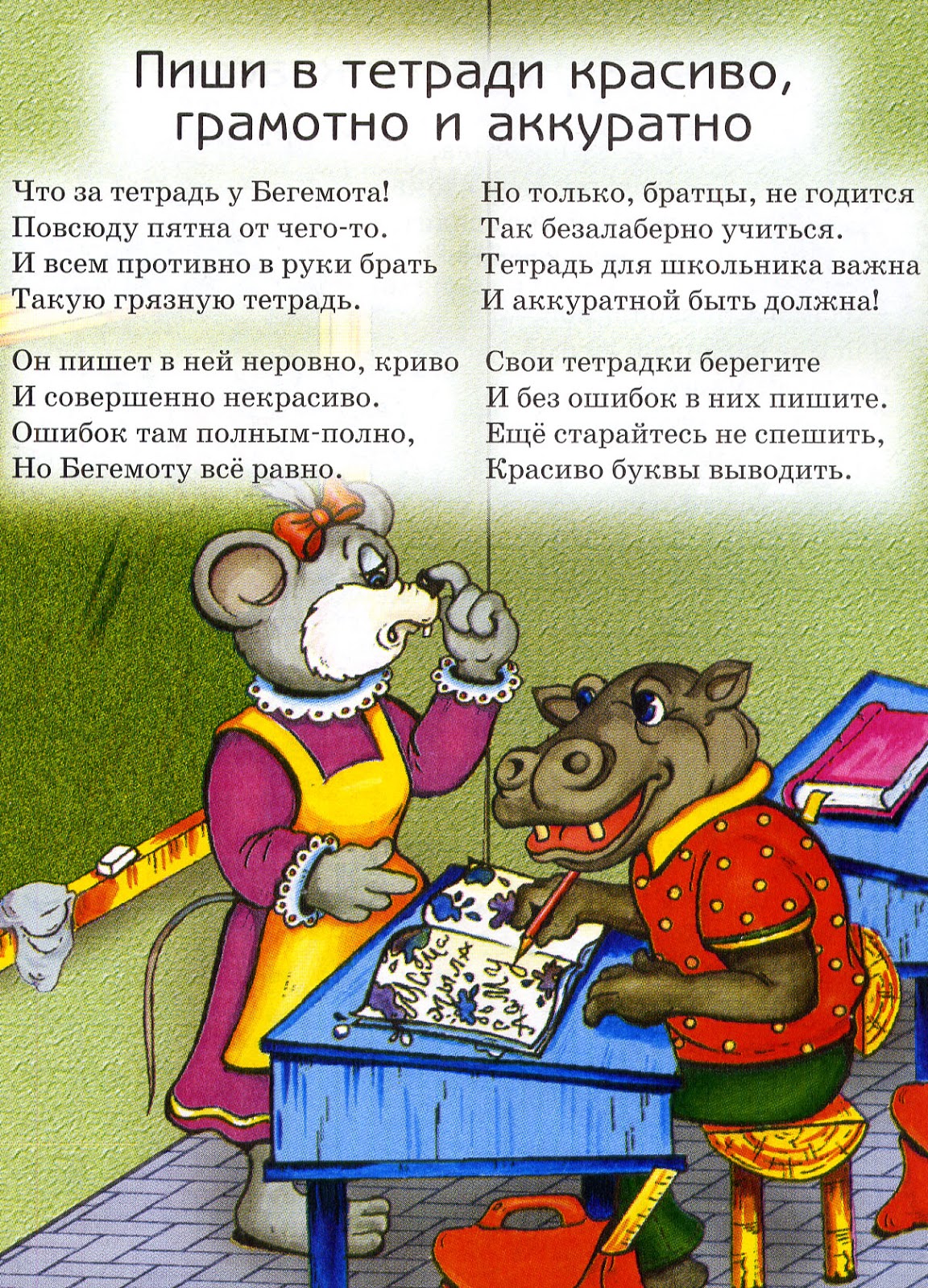 Пиши аккуратно и разборчиво. Старайся писать красиво. Надпись пиши. Для чего надо грамотно и аккуратно писать. Пиши аккуратно.