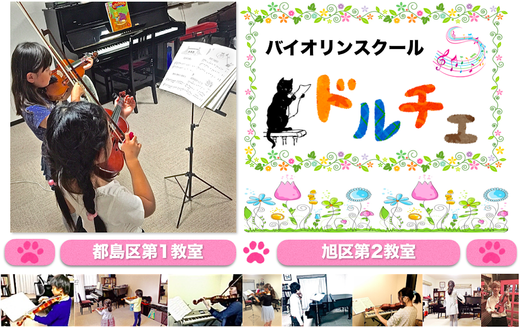 Konishi Violin School Motoka Konishi