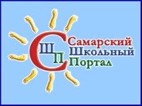 Самарский школьный портал