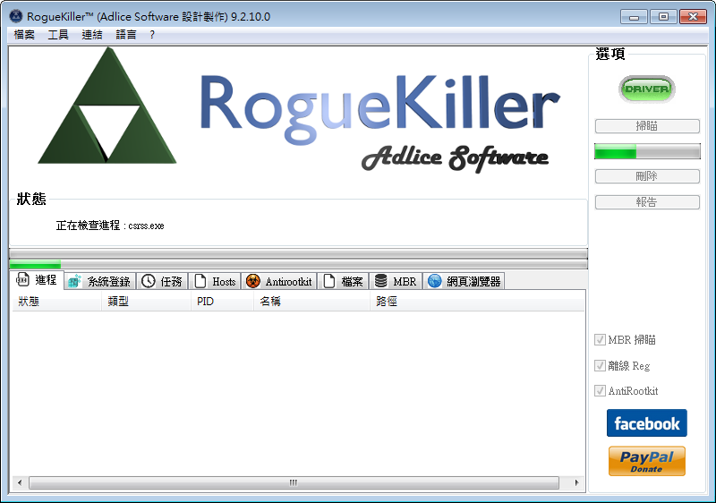 電腦掃毒軟體推薦：RogueKiller Portable 免安裝版下載 (中文版)