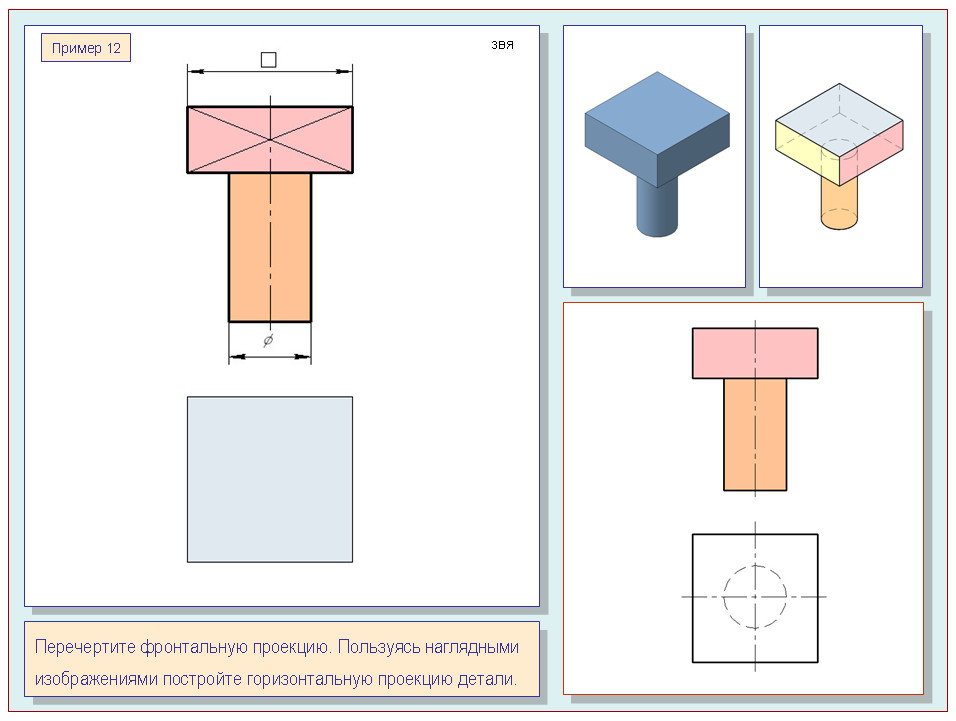 Черчение фронтальная проекция. Черчение фронтальная проекция. Фронтальная проекция. Пересеноите фронтальную проеуцид детали. Построение горизонтальной проекции детали.