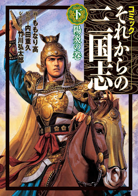それからの三国志 上下巻 raw zip dl