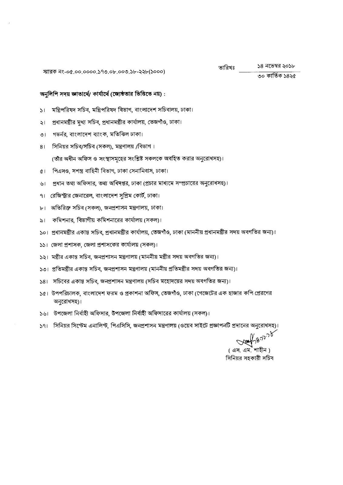 Bangladesh Government Holidays List 2019 