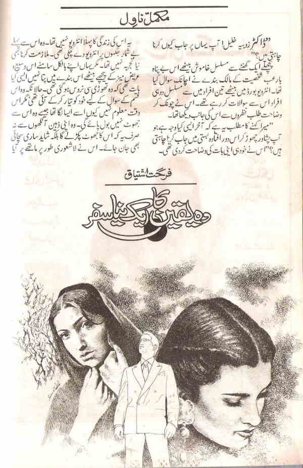 Wo Yaqeen Ka Aik Naya Safar by Farhat Ishtiaq Urdu Novel PDF - Free