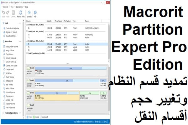 Macrorit Partition Expert Pro Edition تمديد قسم النظام وتغيير حجم أقسام النقل
