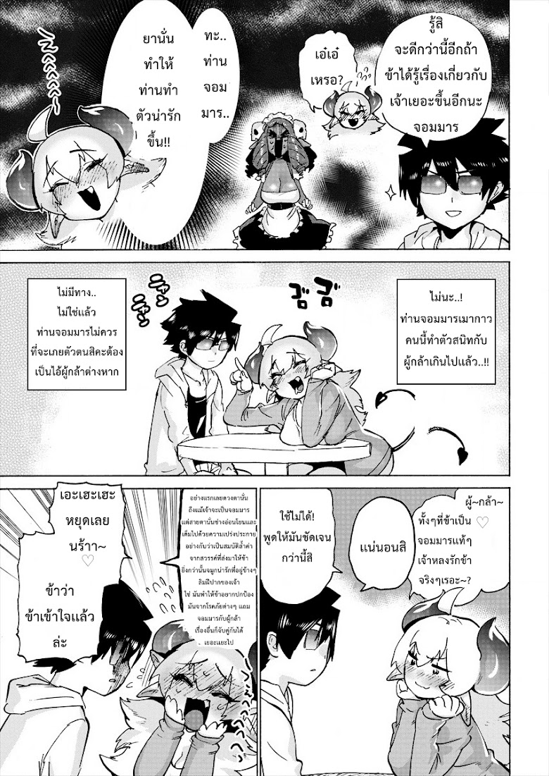 Yuusha to Maou no Rabu Kome - หน้า 3