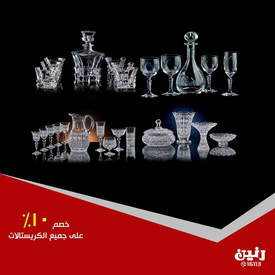 عروض رنين الاثنين و الثلاثاء 14 و 15 يناير 2019 ادوات منزلية عروض رنين الاثنين و الثلاثاء 14 و 15 يناير 2019 ادوات منزلية