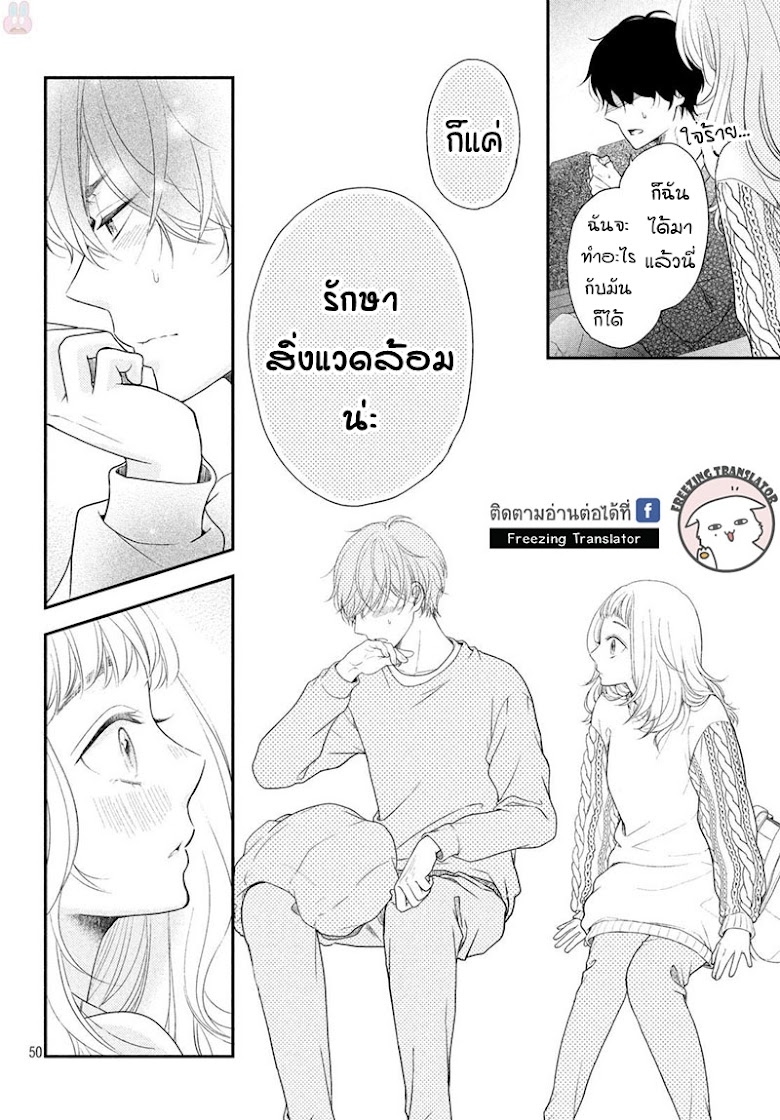 Fukaku ni mo Kyun to Kita - หน้า 47