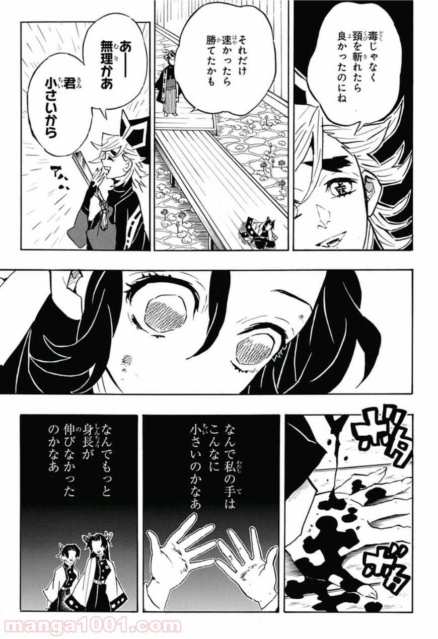 鬼滅の刃 - Raw 【第142話】 - Manga1000.com
