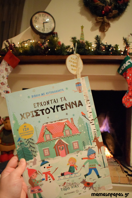 ΧΡΙΣΤΟΥΓΕΝΝΙΑΤΙΚΕΣ ΕΠΙΛΟΓΕΣ ΒΙΒΛΙΩΝ ΑΠΟ ΤΙΣ ΕΚΔΟΣΕΙΣ ΜΕΤΑΙΧΜΙΟ Εκδόσεις Μεταίχμιο