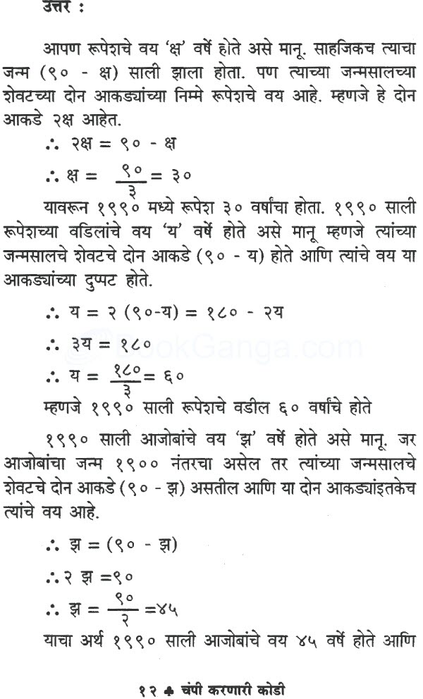 Marathi Balgeet Marathi ganit kodi answer