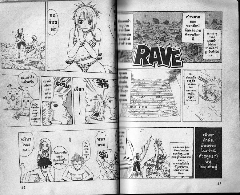 Rave Master - หน้า 21