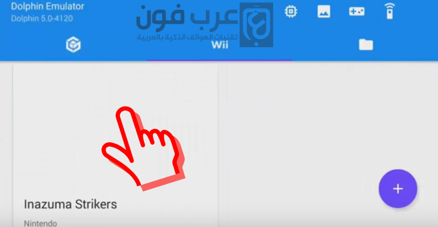 لعبة ابطال الكرة inazuma eleven strikers للاندرويد