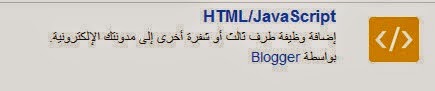 طريقة إضافة مواقع التواصل الإجتماعي للمدونة طريقة إضافة مواقع التواصل الإجتماعي للمدونة