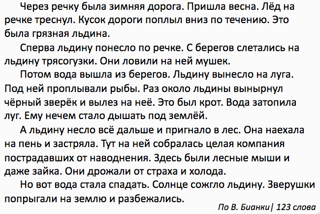 изложение как спасали крысу план. как спасали крысу изложение 6 класс. изложение 5 класс. неуверенность в себе изложение. спасение крысы изложение.