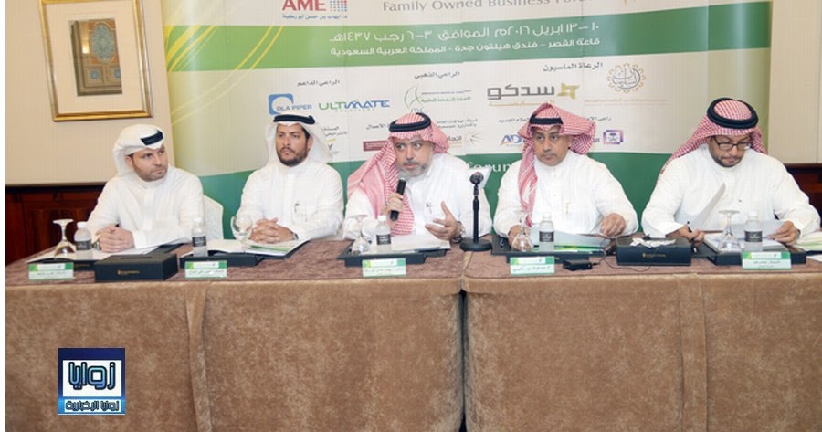 في لقاء إعلامي بجدة الشركات العائلية تستحوذ على 10 من الناتج القومي