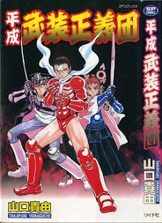 平成武装正義 (Heisei Busou Seigidan) zip rar Comic dl torrent raw manga raw