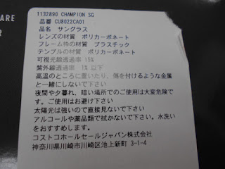 コストコアウトレットのチャンピオンのサングラス、ポリカーボネイト製です。丈夫です。