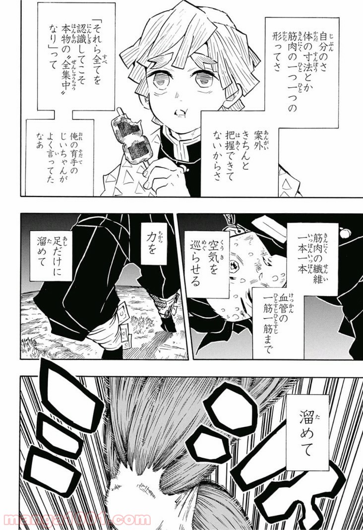 鬼滅の刃 - Raw 【第125話】 - Manga1001.com