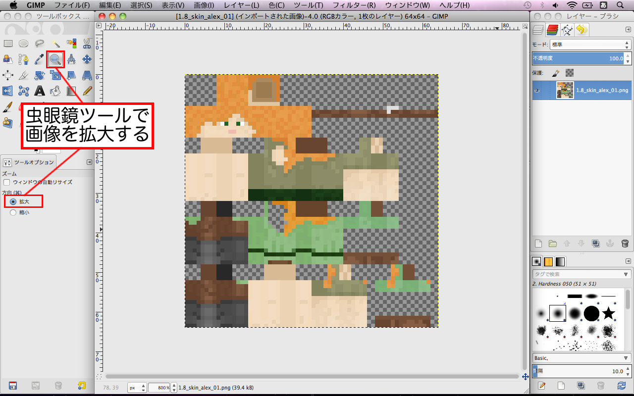 Gimpでマインクラフト1 8用スキン画像の色を変更 編集する方法 マイクラマルチプレイ日記ブログ