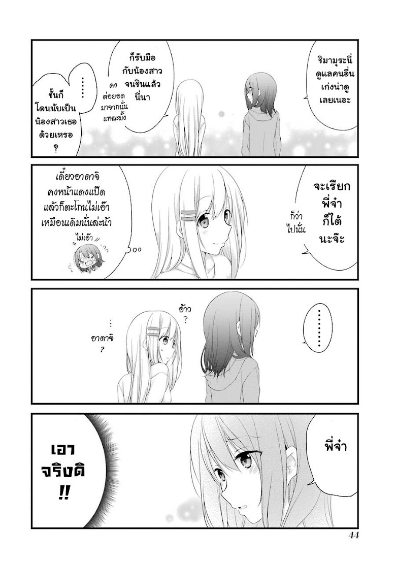 Adachi to Shimamura - หน้า 20