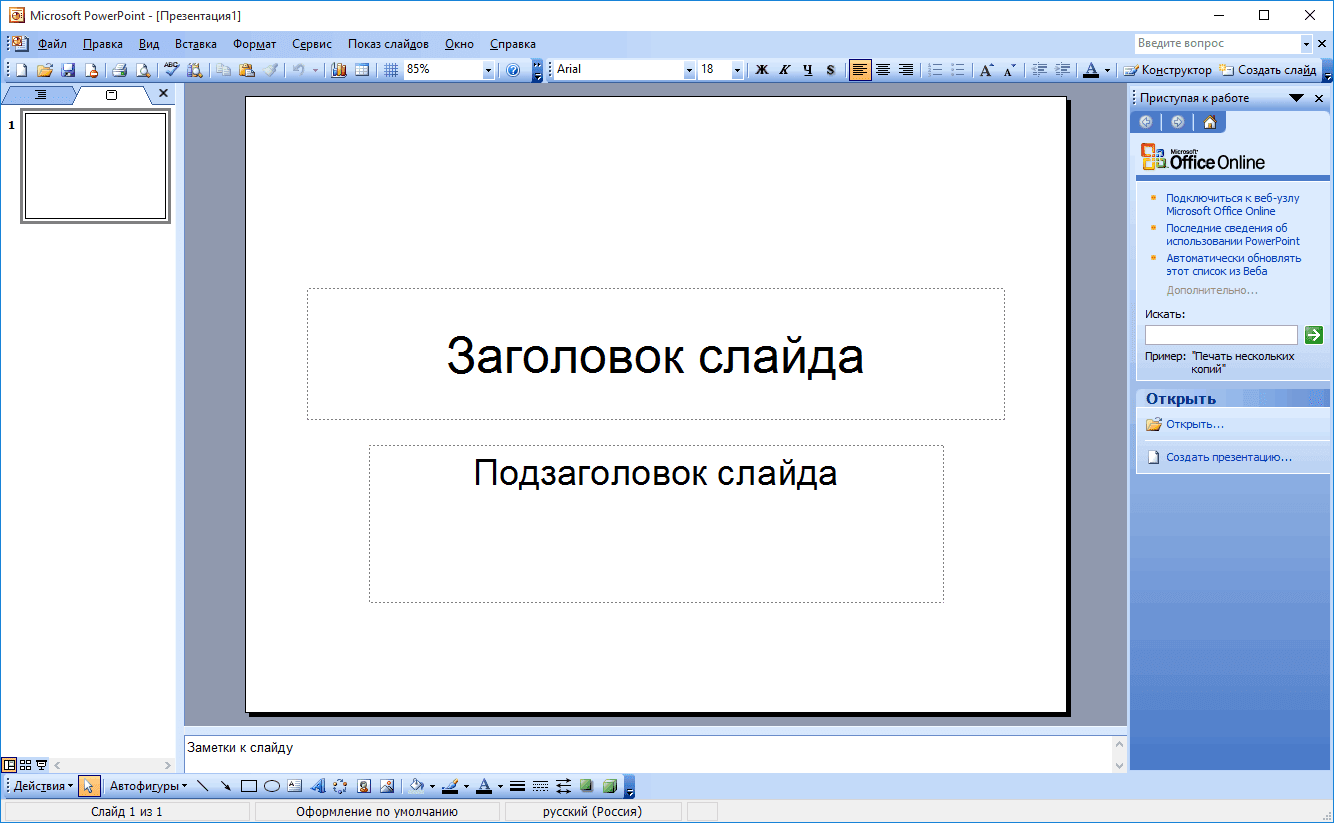 Русский язык для повер поинт