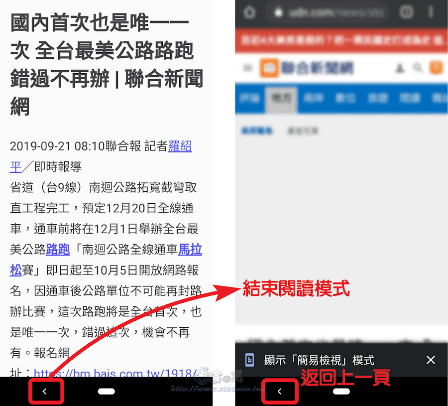 Android 版 Chrome 瀏覽器閱讀模式