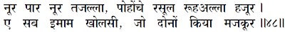 Sanandh by Mahamati Prannath - Chapter 20 - Verse 48