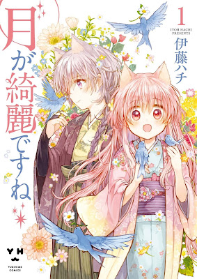 月が綺麗ですね raw zip dl