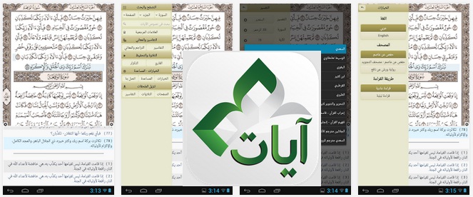 أفضل 10 تطبيقات لقراءة وإستماع القرآن الكريم علي أندرويد 