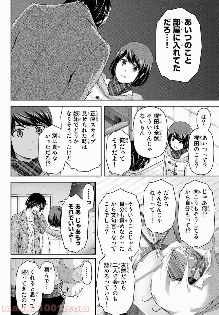 ドメスティックな彼女 - Raw 【第214話】 - Manga1001.com
