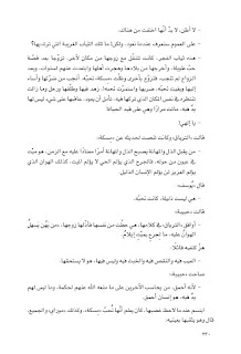 قصه مصوره رواية أوبال لـ حنان لاشين الجزء الخامس