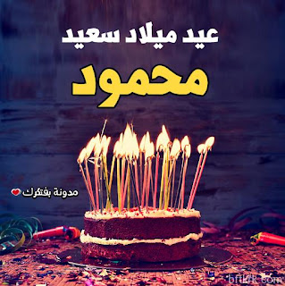 احلى كعكة عيد ميلاد بالصور 2023. كعكة عيد ميلاد جامدة