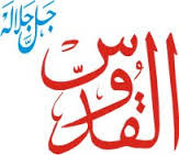 elaj-e-azam ya quddus benefits in urdu