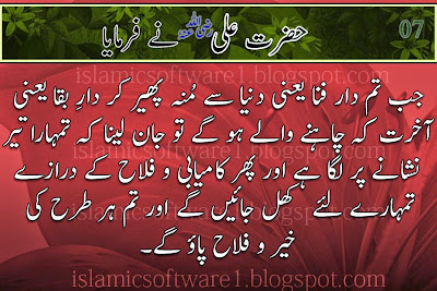 Hazrat Ali R.A quotes in urdu 