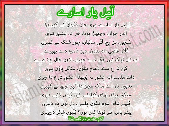 baba bulleh shah poetry 2