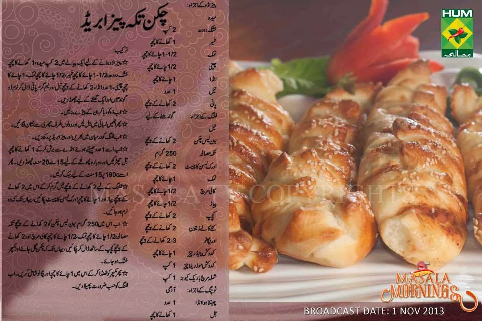 Masala Mornings with Shireen Anwer Chicken tikka pizza bread